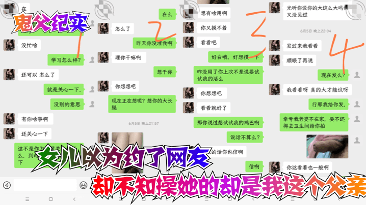 鬼父纪实女儿以为约了网友却不知操她的却是我这个父亲